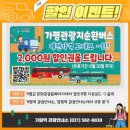 가평순환버스A코스 이미지