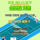 테니스파크 이미지