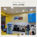슈퍼키즈스카이방방 이미지