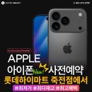 대신모토피아 | 역대급 디자인 New 아이폰🍏새로운 아이폰의 탄생 9월 출시 임박! 사전 알림 신청은 바로 여기!