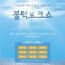 토크쇼 - 도봉구 도봉로 891 | 토크쇼