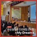 특별 강연 ?60년대 일본 퍼포먼스? | 서커스디랩 진로체험 콘서트 My Dream 공연후기