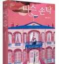 손탁 일간투데이