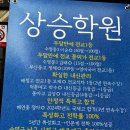 더상승학원