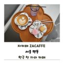 서울 라이트 인 명동 | 명동 자라 자카페 ZACAFFE 한국 첫 자라카페 서울 오픈 내돈내산 솔직후기