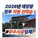 ㈜해바라기태양광에너지 | 단독주택태양광, 태양광 정부 보조금 지금 준비하세요