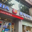 롯데리아 남부터미널점 이미지