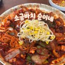 순이네 | [제주 맛집] 구좌읍 매콤달콤 돌문어볶음 ”소금바치순이네’“ 솔직 후기