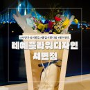 서면 가성비 꽃집 래예플라워디자인 서면점에서 맞춘 졸업 선물 꽃다발