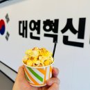 대연병설유치원 | 용소초 / 남구 / 대연동 / 대연혁신태권도 매점행사 / 대연자연유치원 / 용소병설유치원