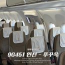 (주)엔터테인먼트트레인 | 썬푸꾸옥항공 | 인천-푸꾸옥 9G451 탑승 후기 (기종, 체크인, 좌석 꿀팁)