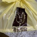 동궁찜닭(연산점) | 동궁찜닭 : 안동찜닭에 납작만두 추가 ✮ 🎀 JMT🎀 ✮