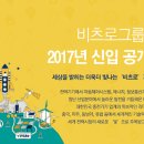 비츠로그룹 2017년 신입 공개채용(~11월 20일) 이미지