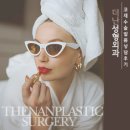 더난성형외과의원 | [발품후기] 코재수술 상담후기 - 더난 성형외과