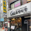 평안식당 이미지