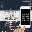 미진석유 | 완벽대비] 경험/인성면접, 토론면접(꼬리질문) 완벽 공략법 및 기출(후기)(Feat. 기업/사업분석)_합격후기