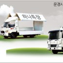 하나특장 이미지