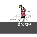 몽실언니 이미지