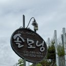 솔모닝펜션 | 가평 수영장펜션 분위기 좋은 가평펜션추천 _ 솔모닝펜션글램핑 202호