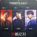 개인(김경남) | [연극] 킬롤로지 - 241117 밤공 후기 (자셋자막) / 이상홍, 김경남, 최석진