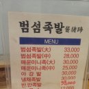 범섬족발 이미지