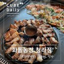 청라농장 | [청라고기집]청라고깃집 화돌농장, 내돈내산 첫방문 후기(삼겹살/가브리살/목살/대패삼겹살)