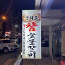 장화로참숯불갈비