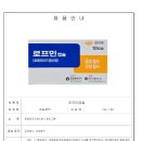 영일)로프민캡슐(10c) 이미지