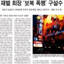 한화 김승연 회장 '폭행', 익명보도한 이유는 이미지