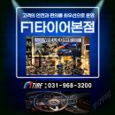 ㈜그랜드타이어일산지점 | 벤츠 S450 피렐리 P-ZERO 런플렛타이어 교체