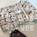 파리바게뜨 문예의전당점 | 당진 I 이색 당진답례품으로 추천하는 복호두 당진점