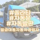 대동자동차공업사 이미지