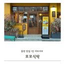 동탄 맛집 모모식탁 1인샤브샤브 내돈내산