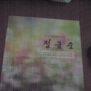 정금순 이미지