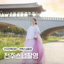 가을빛헤어라인 | 전주한옥마을스냅 한복대여 후 전주향교에서!