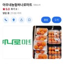 아우내농협 하나로마트 이미지
