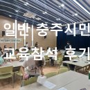 [자유게시판 / 충주 알티노 교구 행사 관람 후기] [2024-07-20(토) 숨뜰 과학 행사 개인관람 견학 후기] 이미지