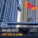 그대로 그렇게 | 제천자이더스카이 단열필름 SK5095 시공 후기 - 조망은 그대로 단열 성능은 확실하게