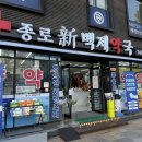 온누리백제약국 이미지