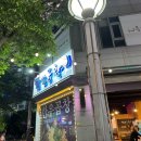 부천 상동 맛집 왔다갔다황소곱창 소막창 소곱창 내돈내산 후기