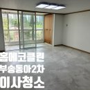 부송동아2단지 이미지