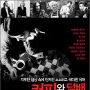커피와 담배 이미지