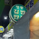 명동분식백화점 네이버블로그