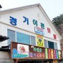 경기이천횟집