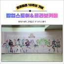 아크릴퓨전 | 프리파라 10주년 팝업스토어&amp;콜라보 카페 방문후기