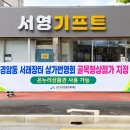 서영기프트