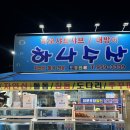 UR(광주광역시)-[왕버들로]-상-1 | 내돈내산 광산구 신창동 횟집 봄 제철 도다리회 하나수산 방문후기