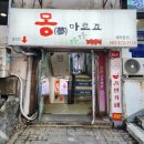 몽마르죠 | 광주 진월동 술집 몽마르죠 방문 후기