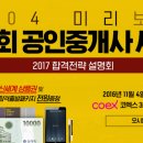 ★박문각★ 참석하면 신세계 상품권 '전원'증정★ 2017 합격전략 설명회 이미지