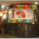 백만석일식